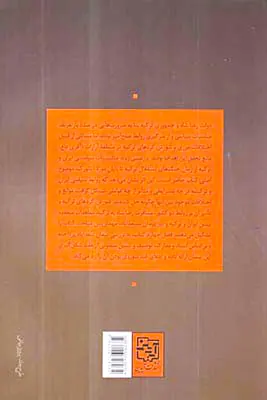 روابط سیاسی ایران و ترکیه در دوره رضاشاه و مصطفی کمال آتاتورک